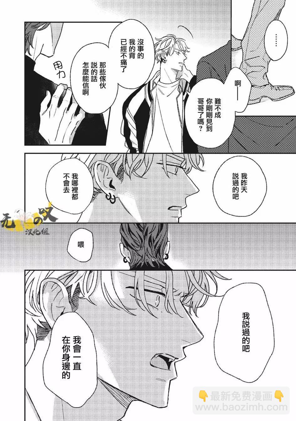 His Little Amber - 第06話 - 4