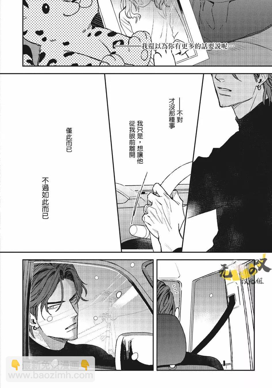 His Little Amber - 第06話 - 5