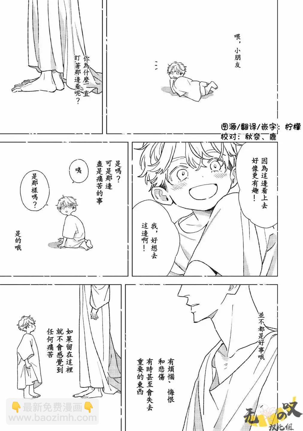 His Little Amber - 第08話 - 3