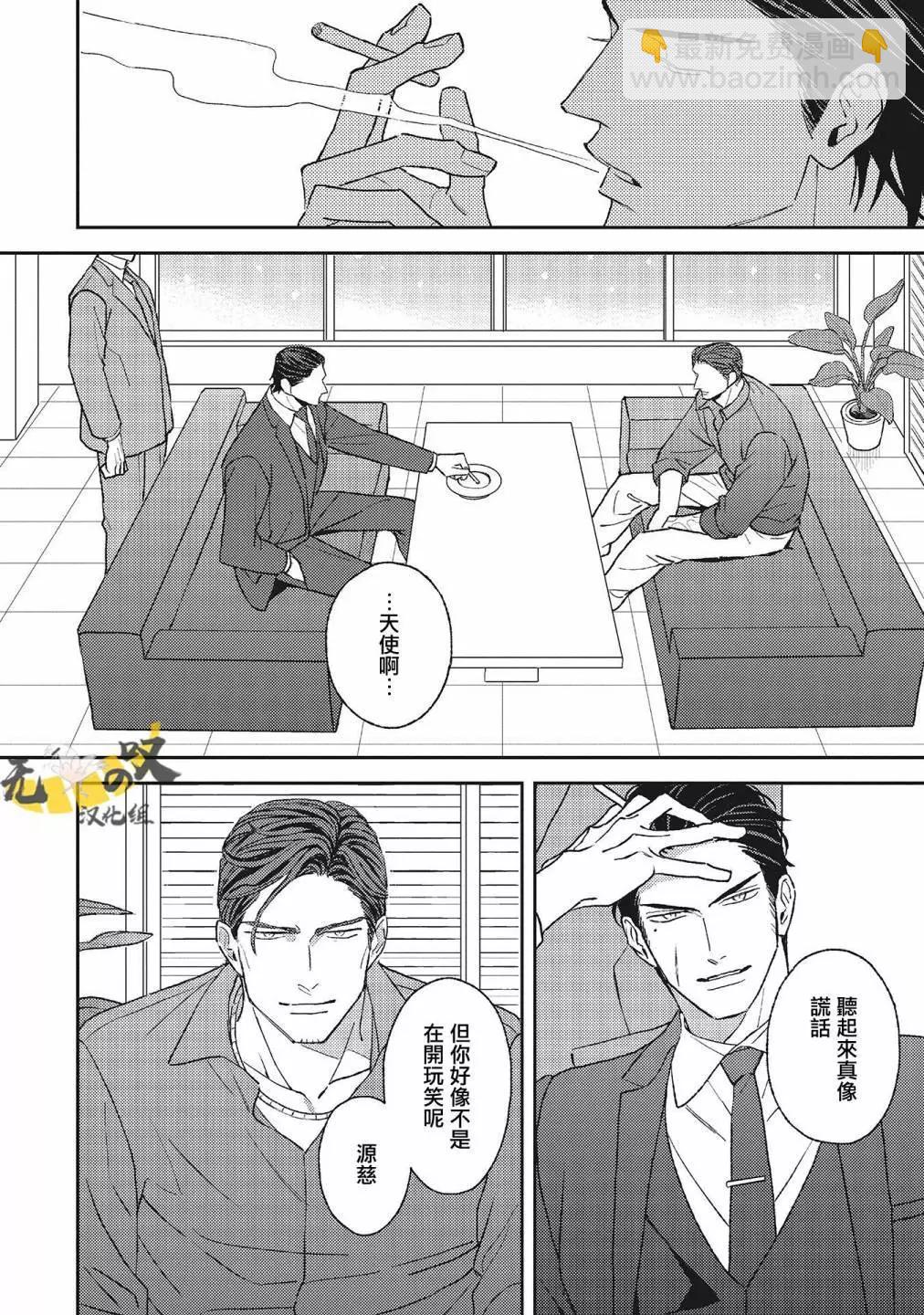 His Little Amber - 第08話 - 6