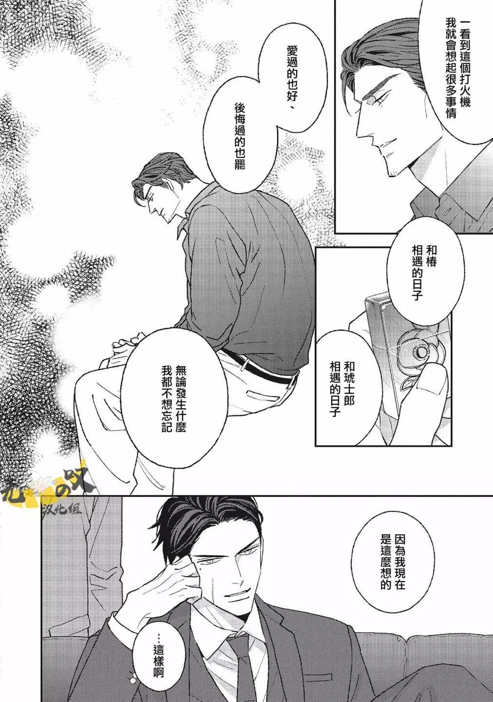 His Little Amber - 第08話 - 1