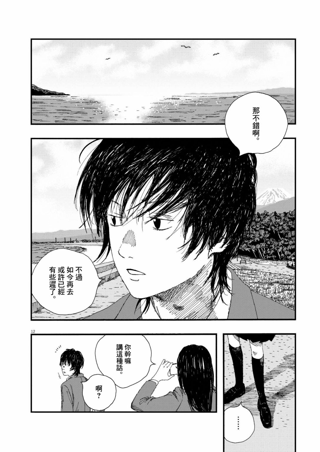 Hollow Fish - 第01話(1/2) - 3