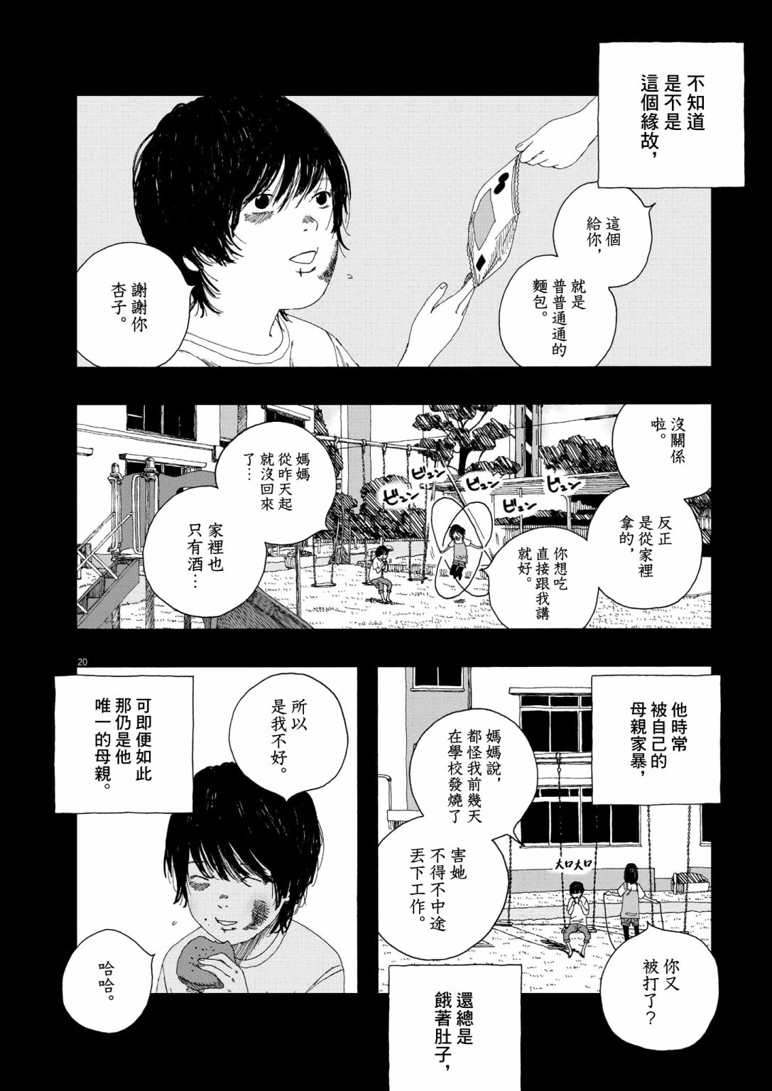 Hollow Fish - 第01话(1/2) - 3