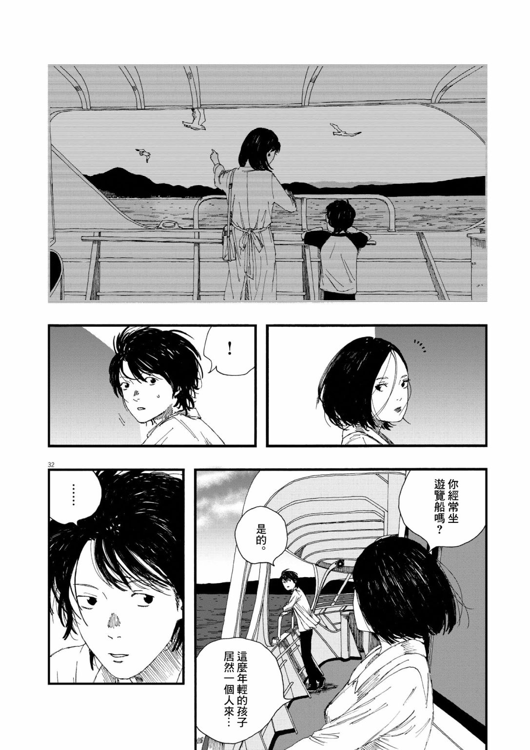 Hollow Fish - 第01话(1/2) - 7