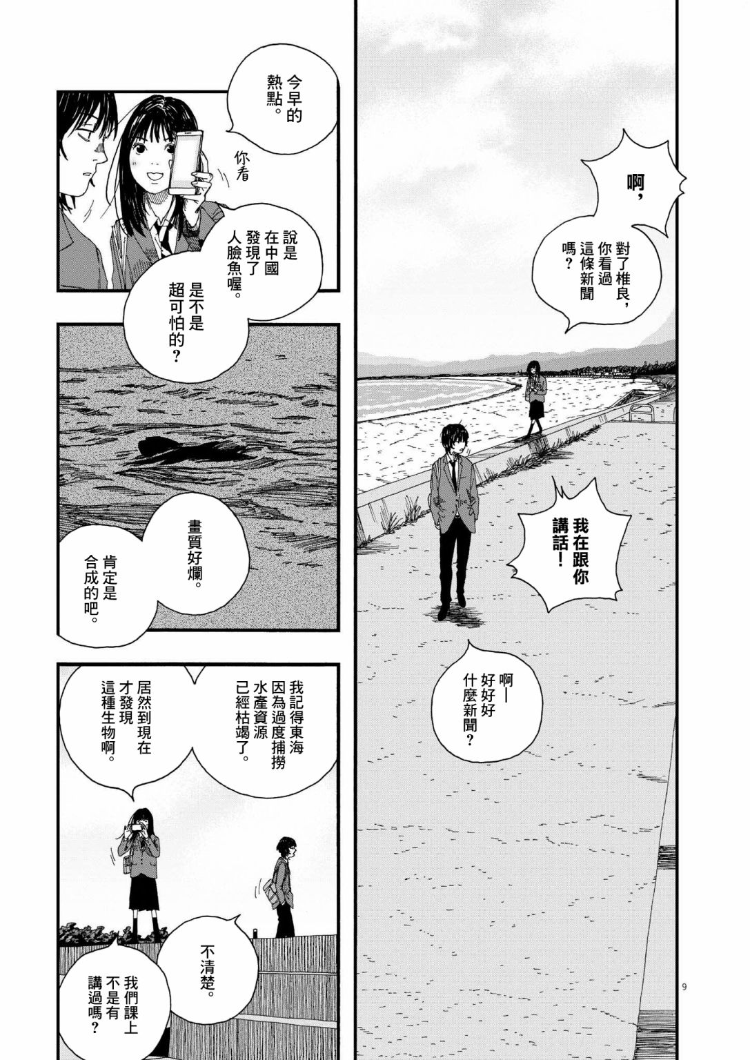 Hollow Fish - 第01話(1/2) - 8