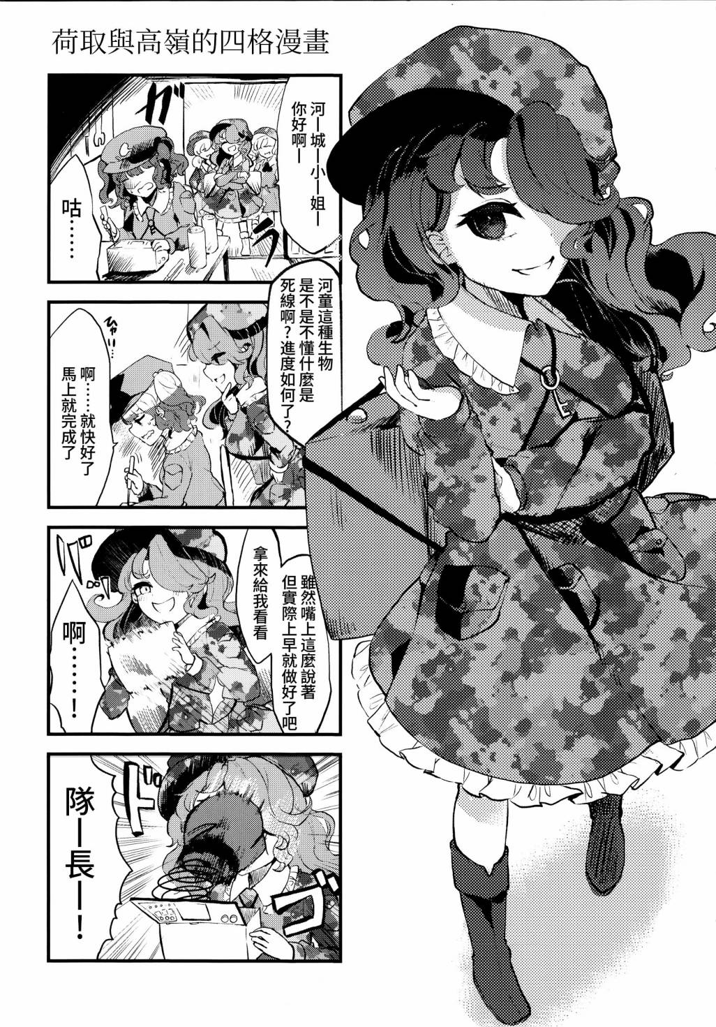 ほねめき 石川スペアリブ再錄集 - 荷取與高嶺的四格漫畫 - 1