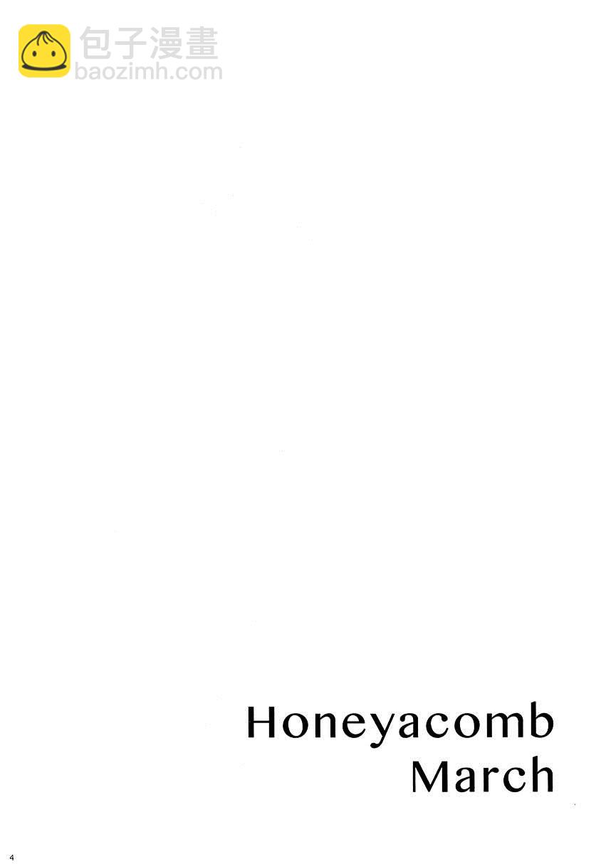 Honeycomb March - 第1話 - 3