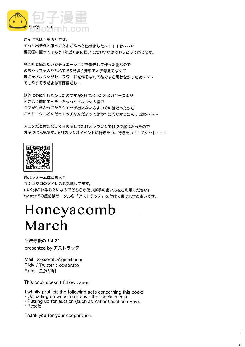 Honeycomb March - 第1话 - 2