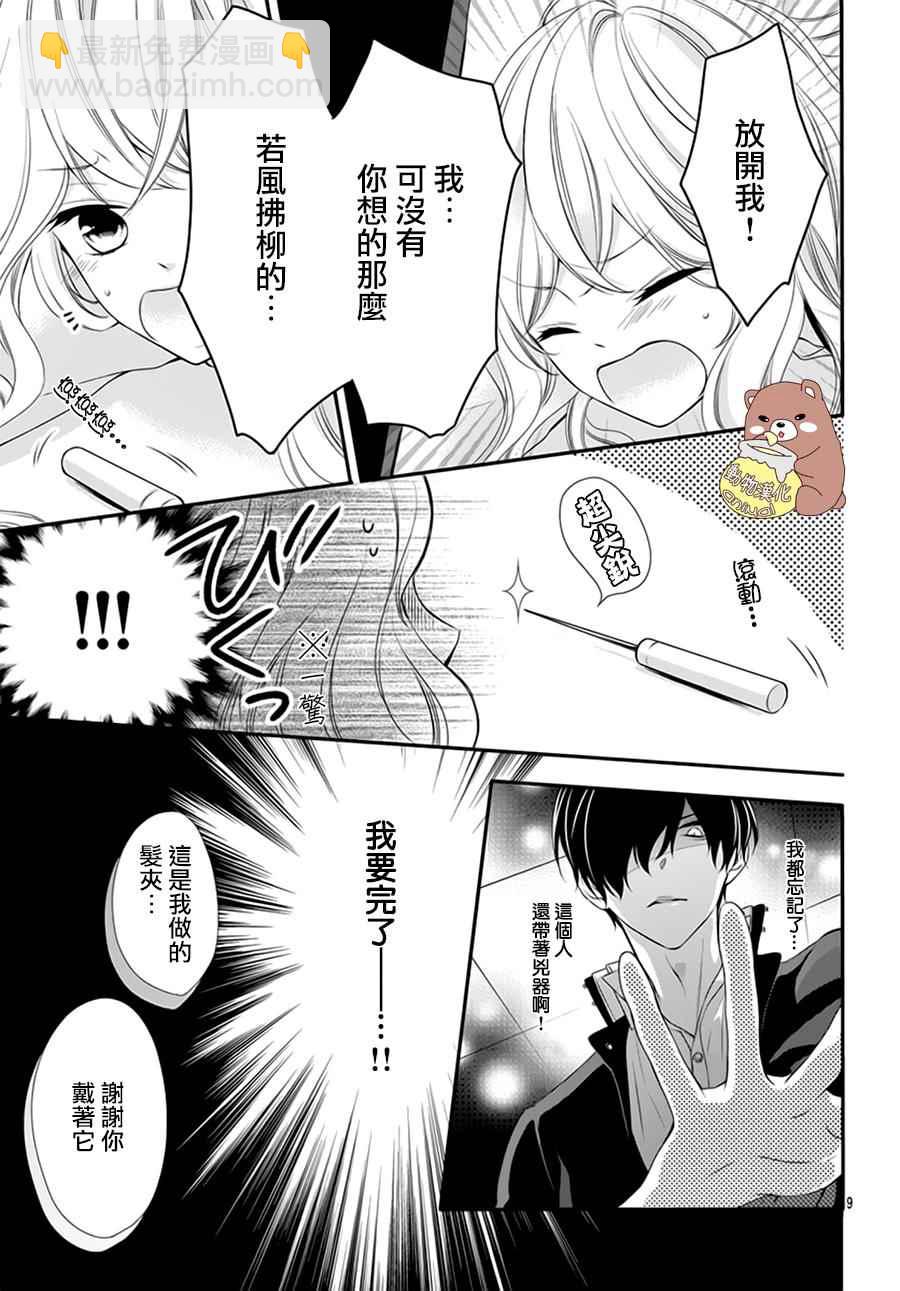 Honey Come Honey - 第1話 - 3