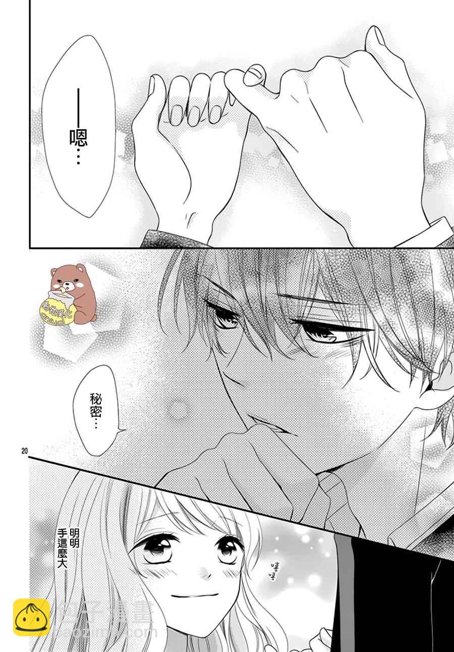 Honey Come Honey - 第1話 - 7