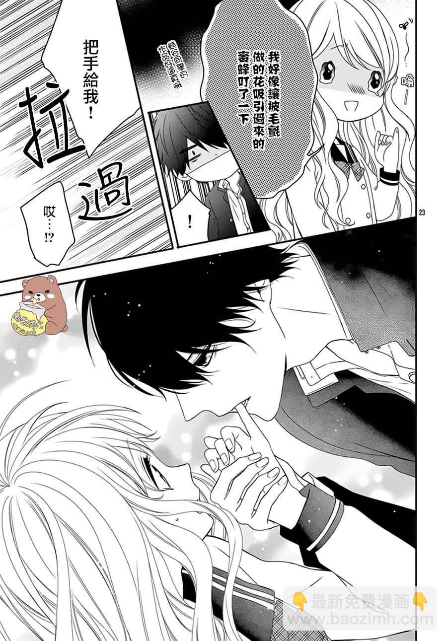 Honey Come Honey - 第1話 - 3