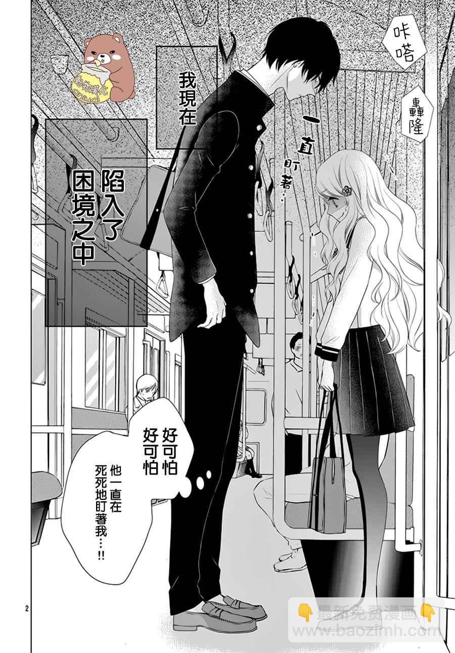 Honey Come Honey - 第1話 - 3