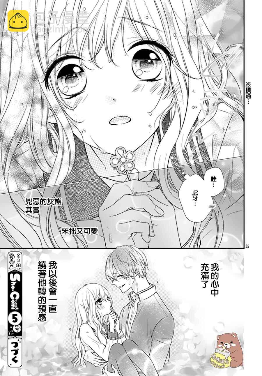 Honey Come Honey - 第1話 - 1