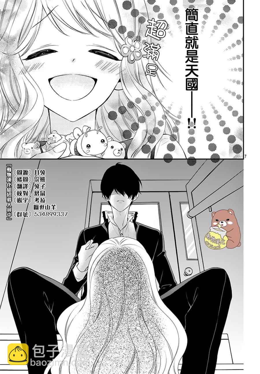 Honey Come Honey - 第1話 - 1