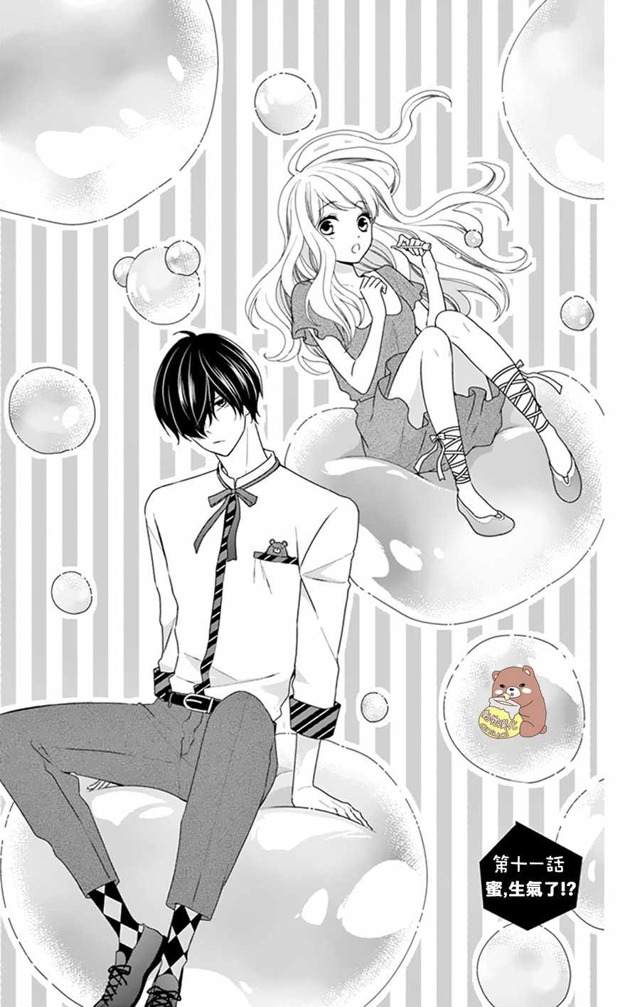 Honey Come Honey - 第11話 - 1