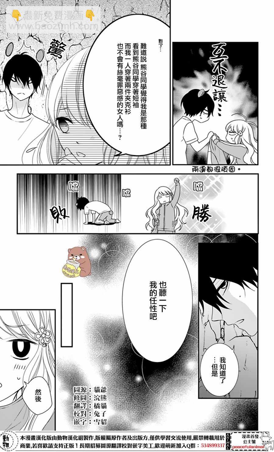 Honey Come Honey - 第11話 - 3