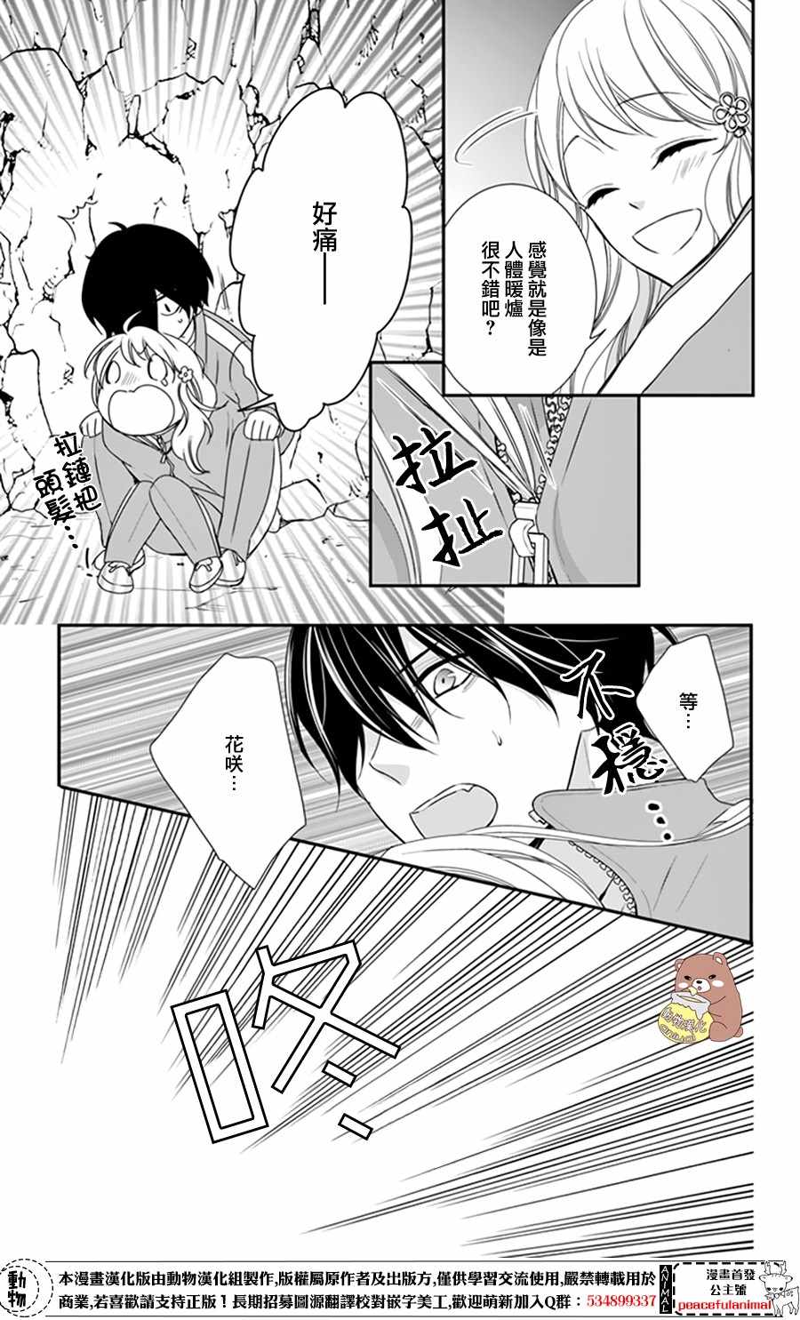 Honey Come Honey - 第11話 - 5