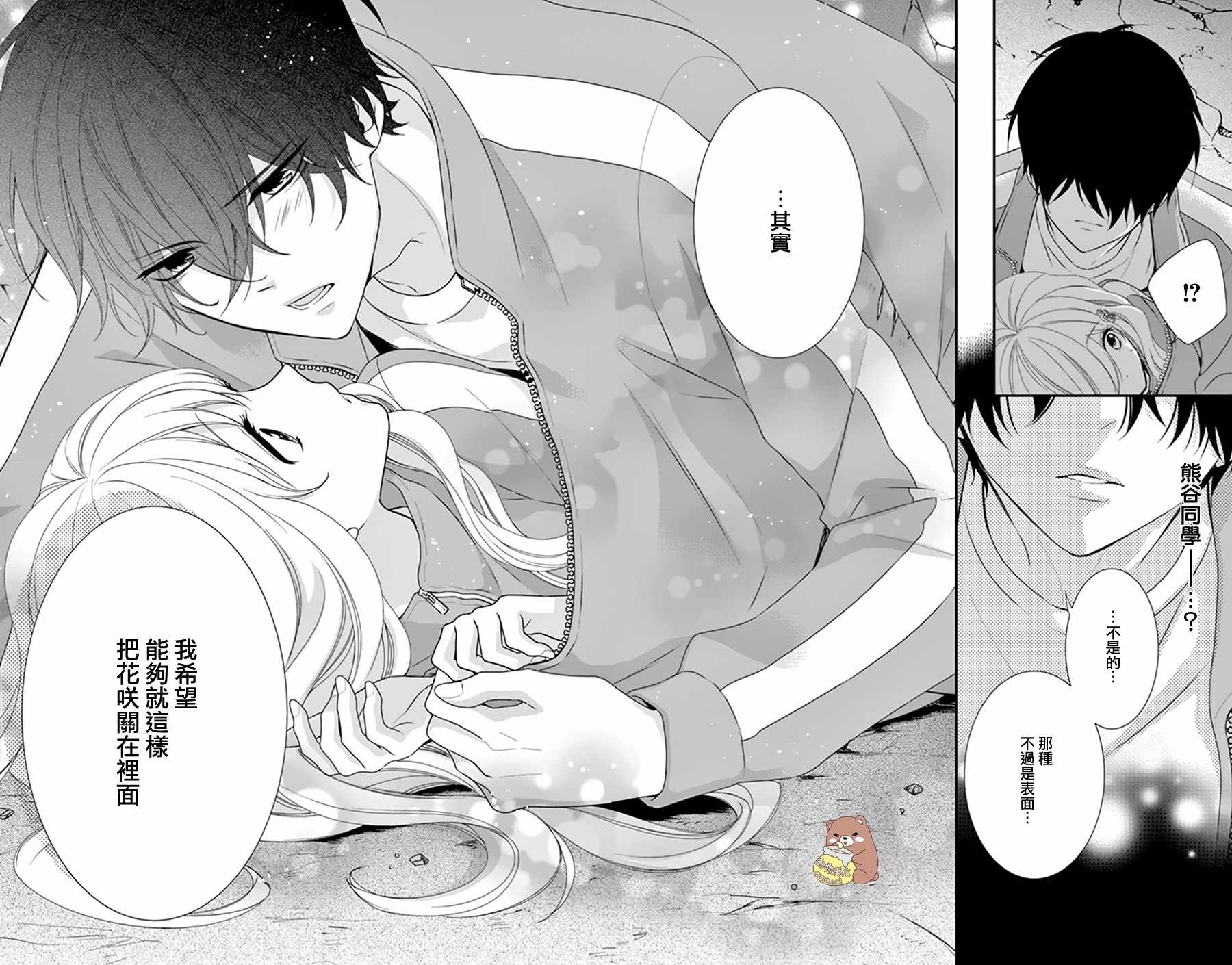 Honey Come Honey - 第11話 - 2