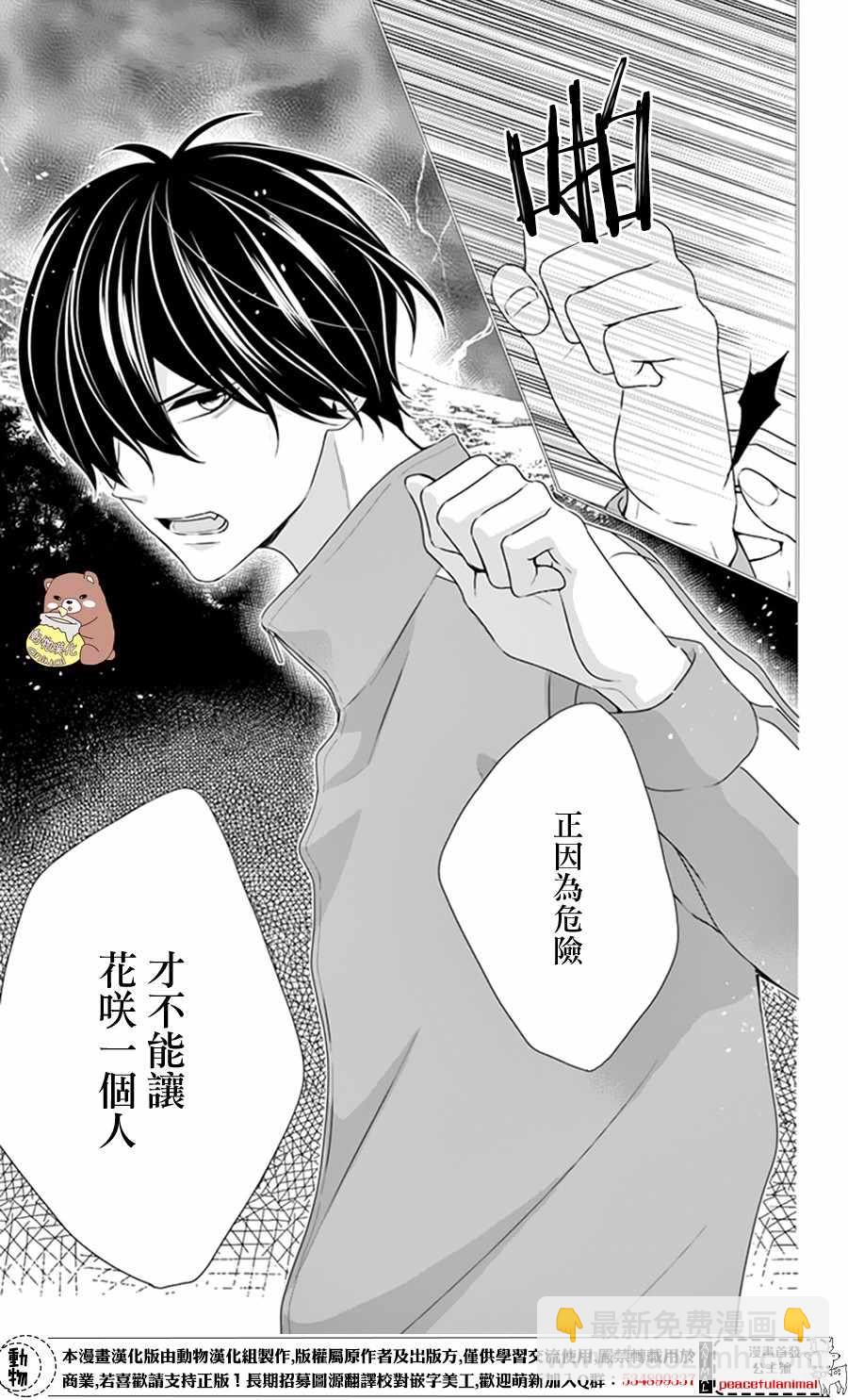 Honey Come Honey - 第11話 - 4