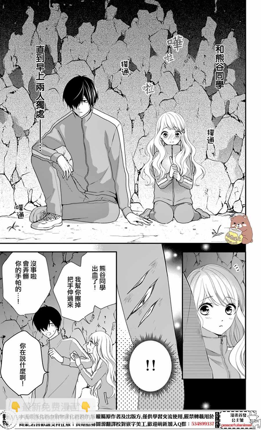 Honey Come Honey - 第11話 - 3