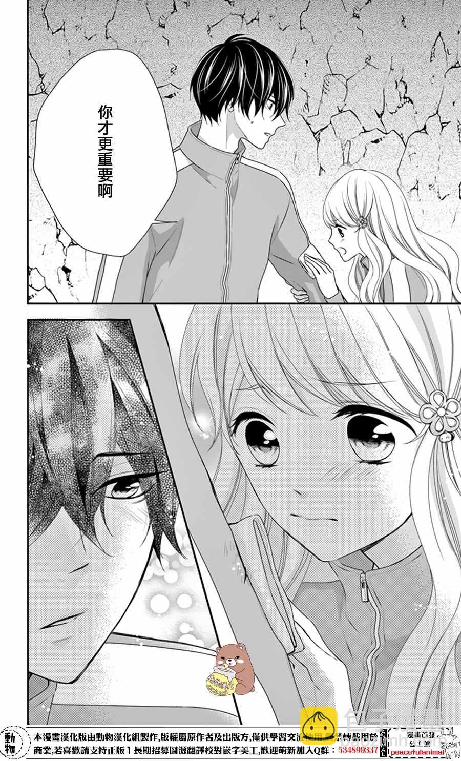 Honey Come Honey - 第11話 - 4