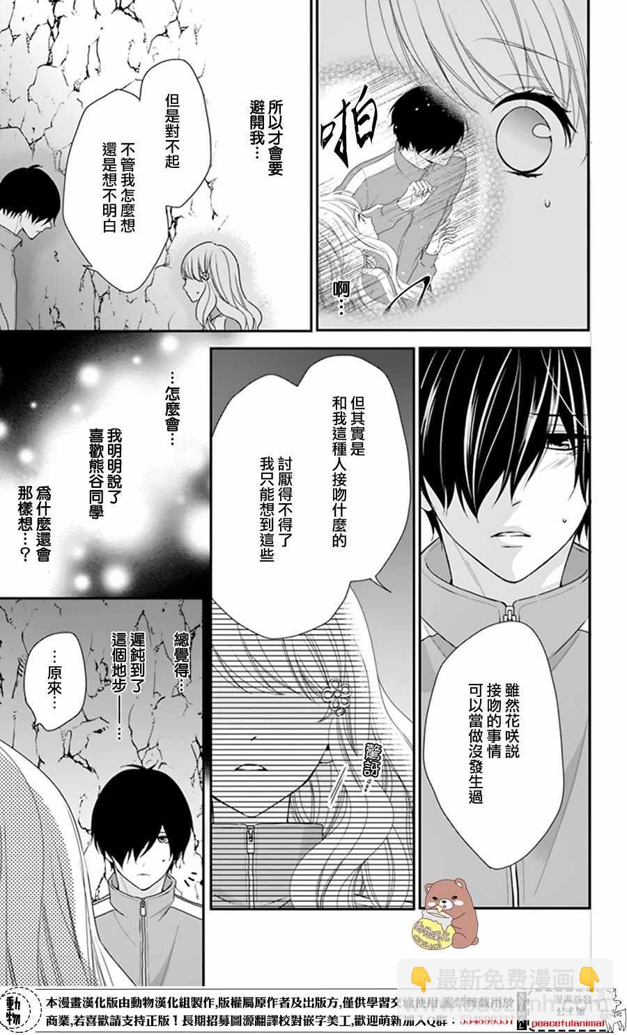 Honey Come Honey - 第11話 - 3