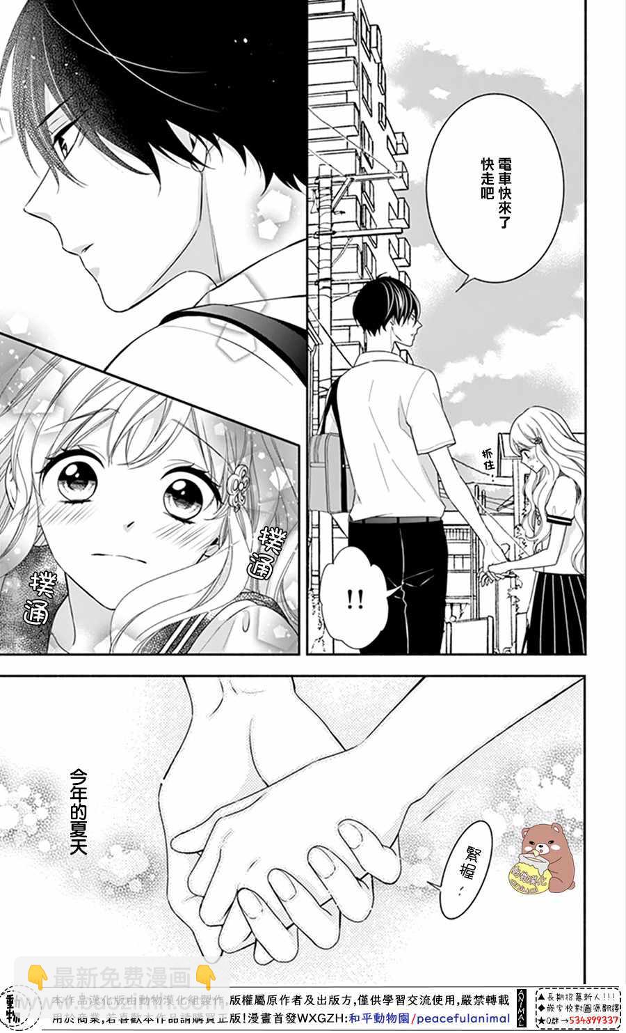 Honey Come Honey - 第13話 - 4