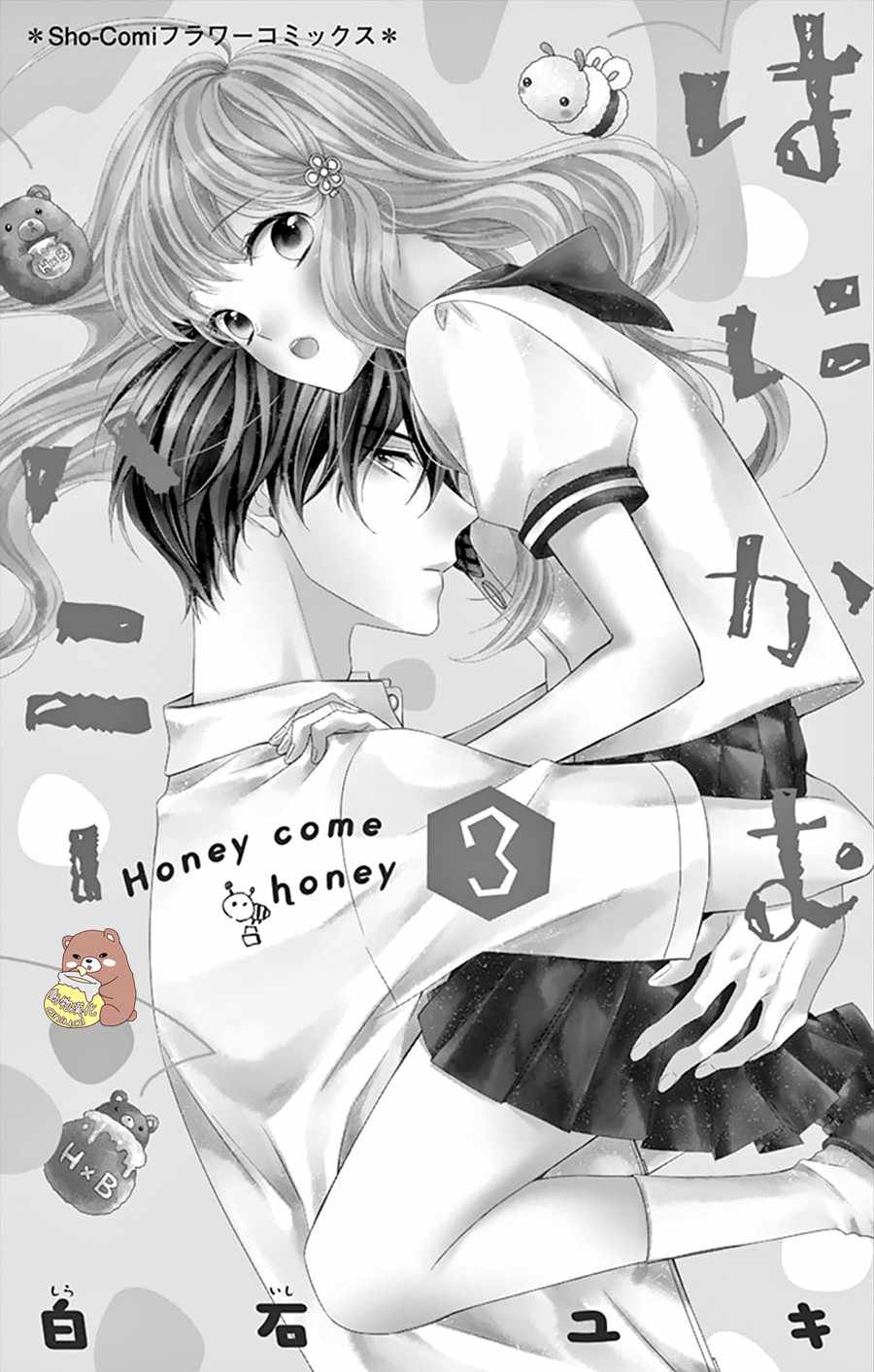 Honey Come Honey - 第13话 - 2