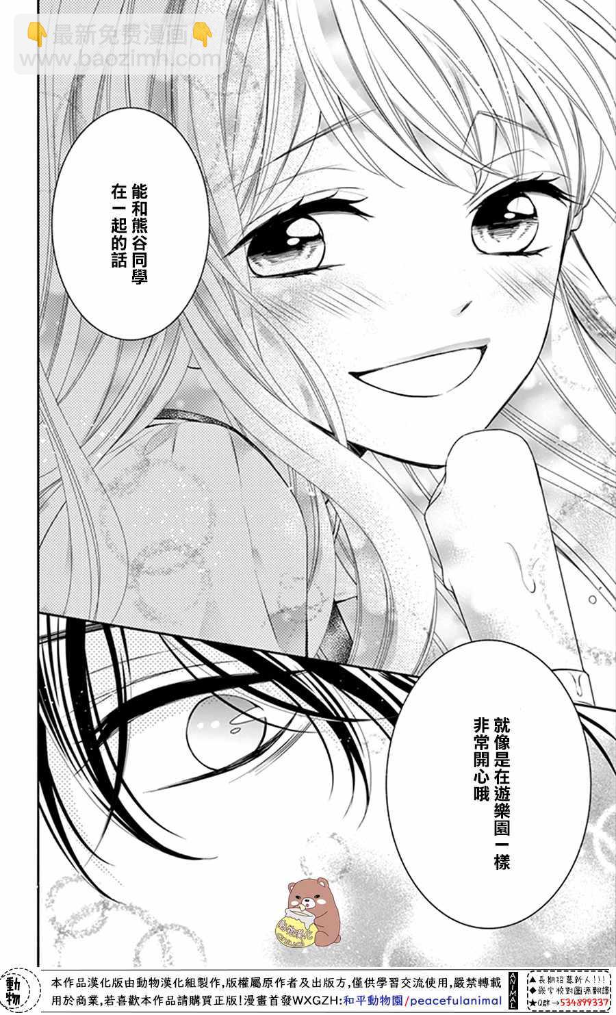 Honey Come Honey - 第13話 - 3