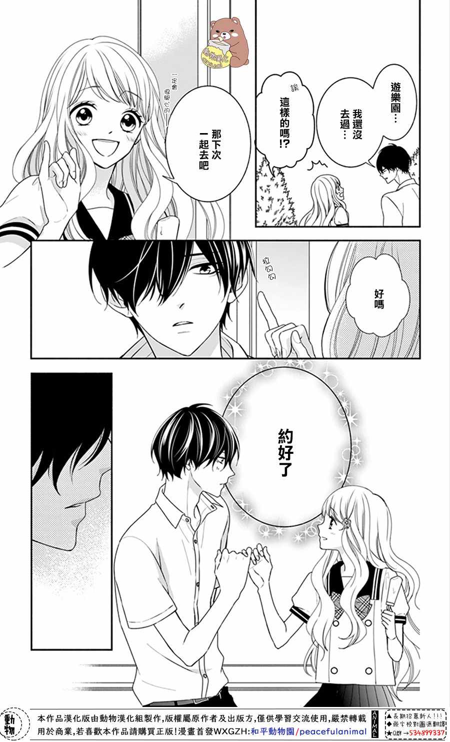 Honey Come Honey - 第13話 - 4