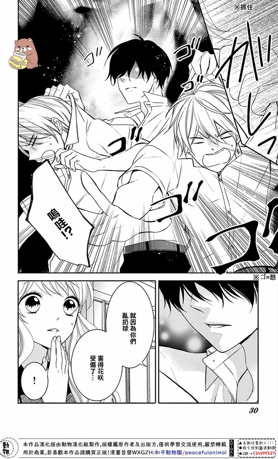 Honey Come Honey - 第13話 - 5