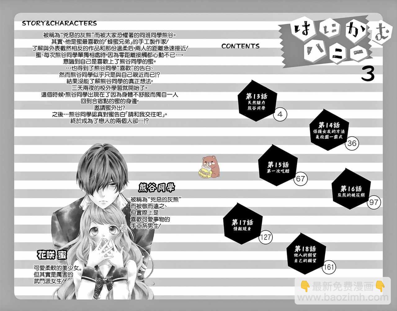 Honey Come Honey - 第13話 - 3