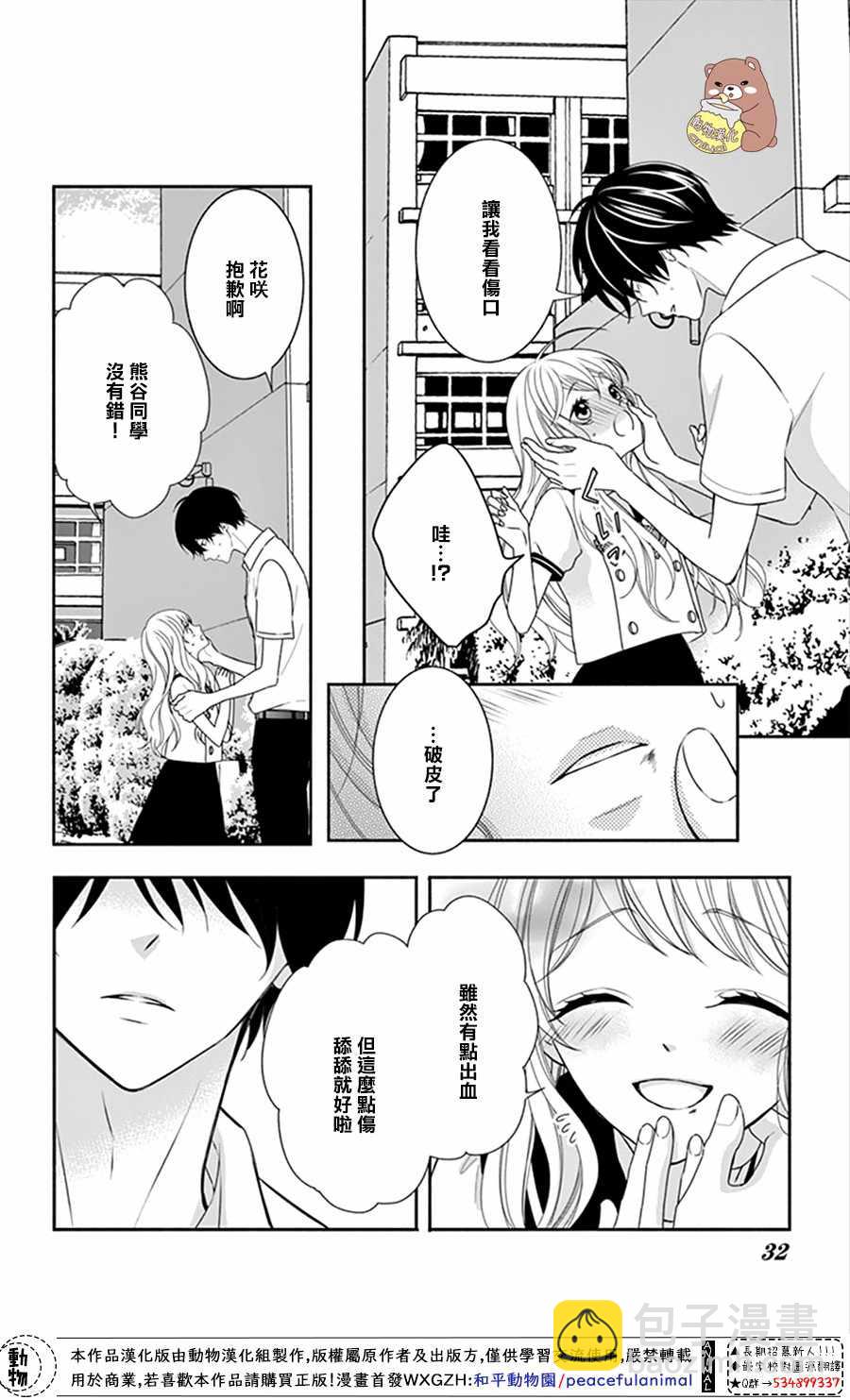 Honey Come Honey - 第13話 - 1