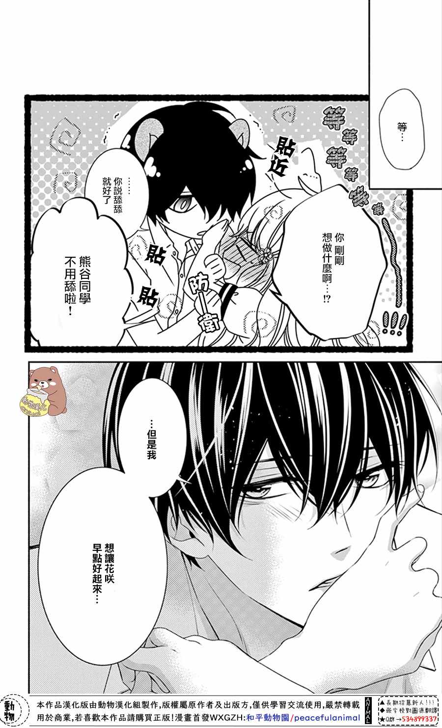 Honey Come Honey - 第13話 - 3