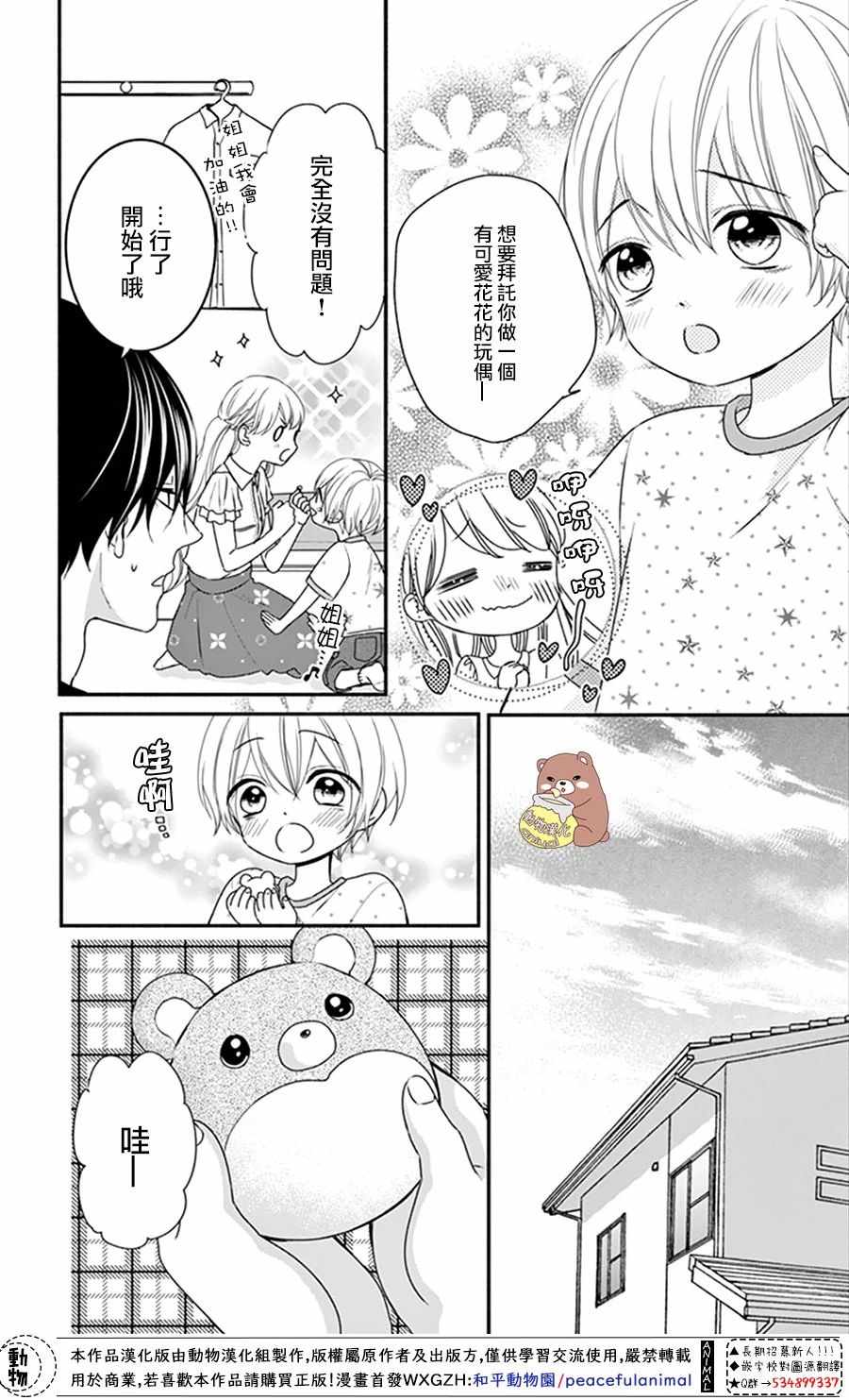 Honey Come Honey - 第15話 - 6