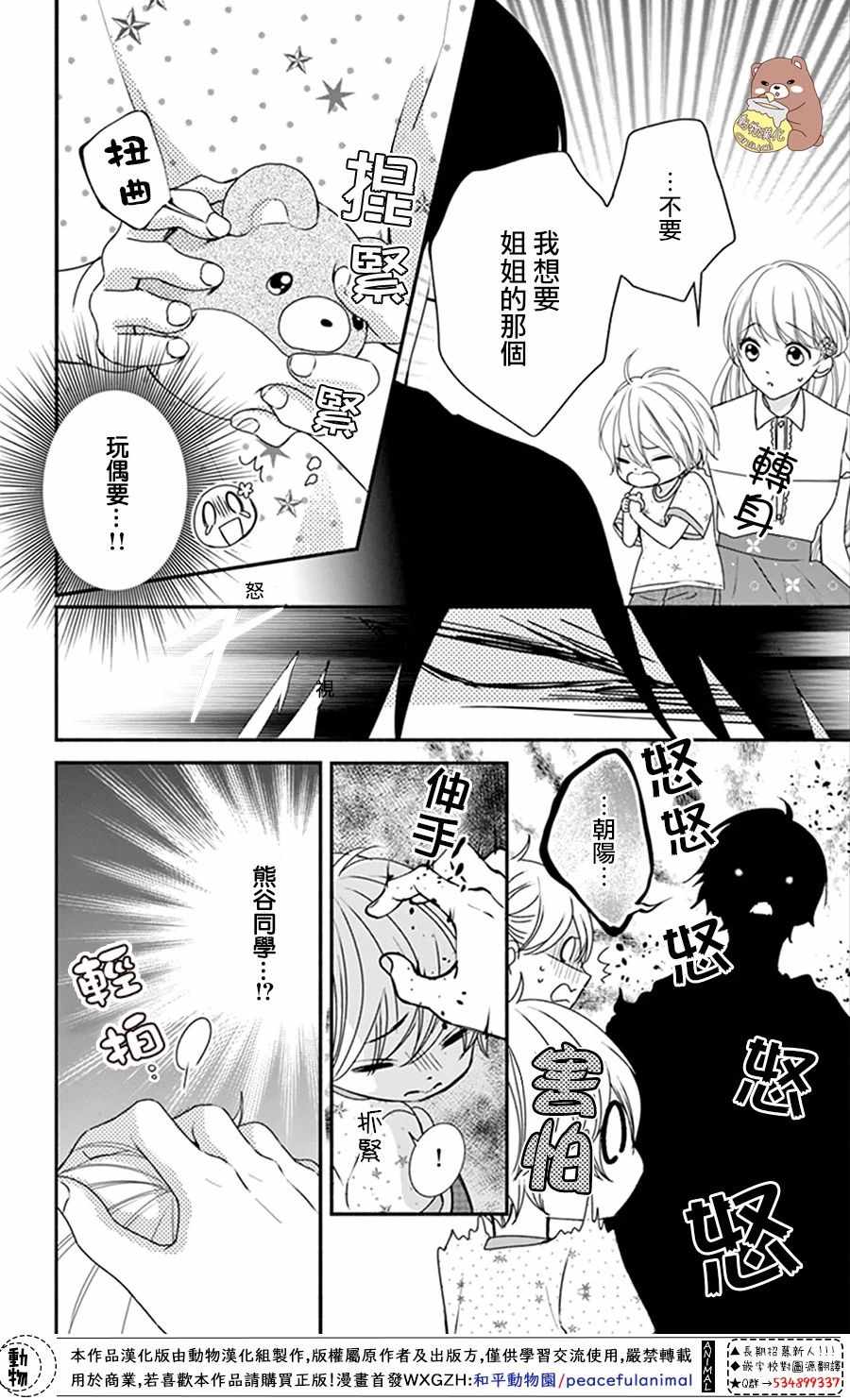 Honey Come Honey - 第15話 - 2