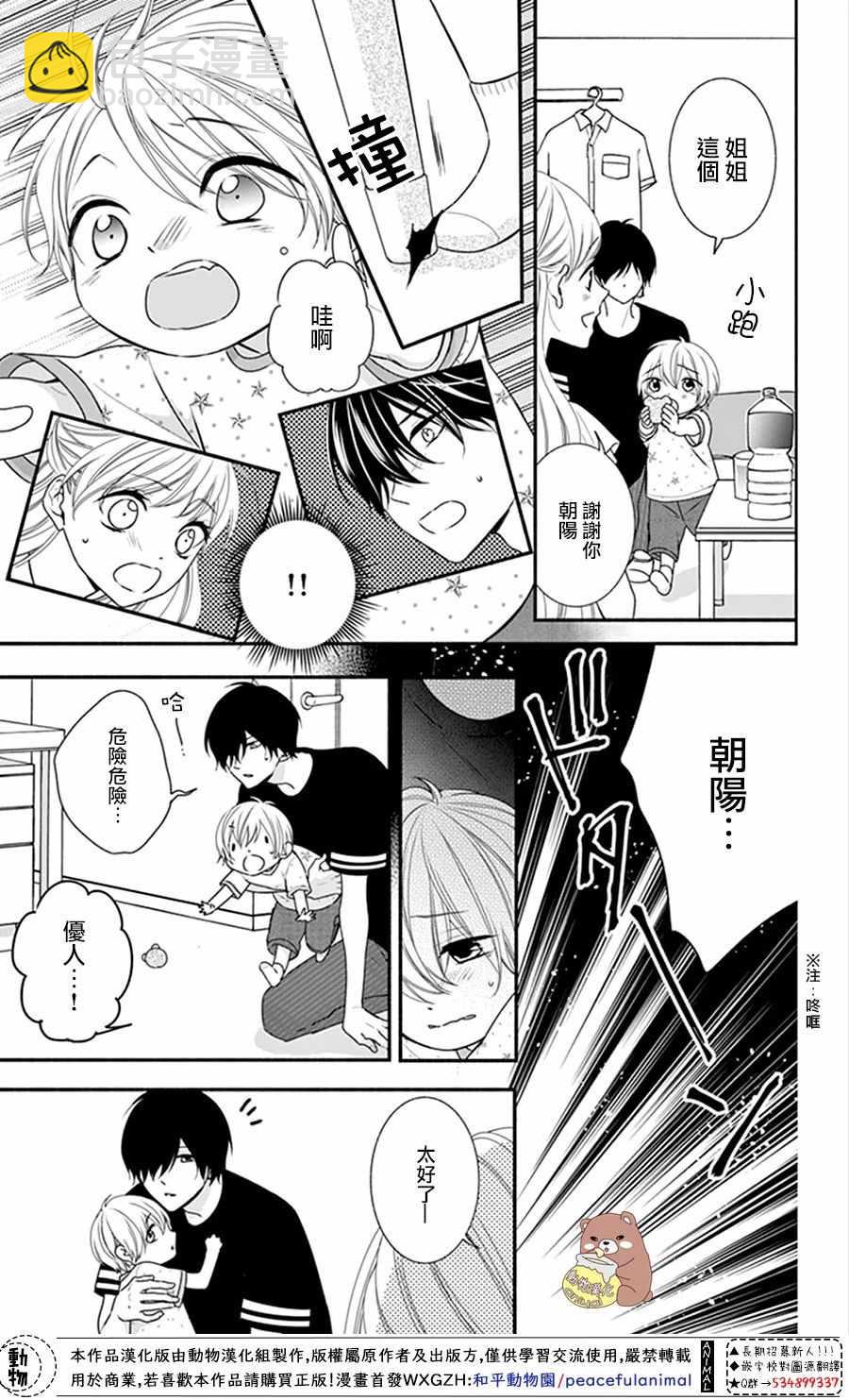 Honey Come Honey - 第15話 - 5