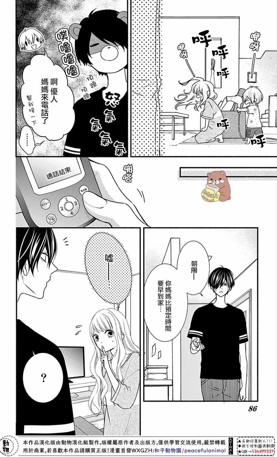 Honey Come Honey - 第15話 - 2