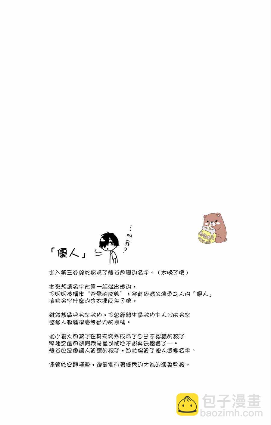 Honey Come Honey - 第15話 - 6