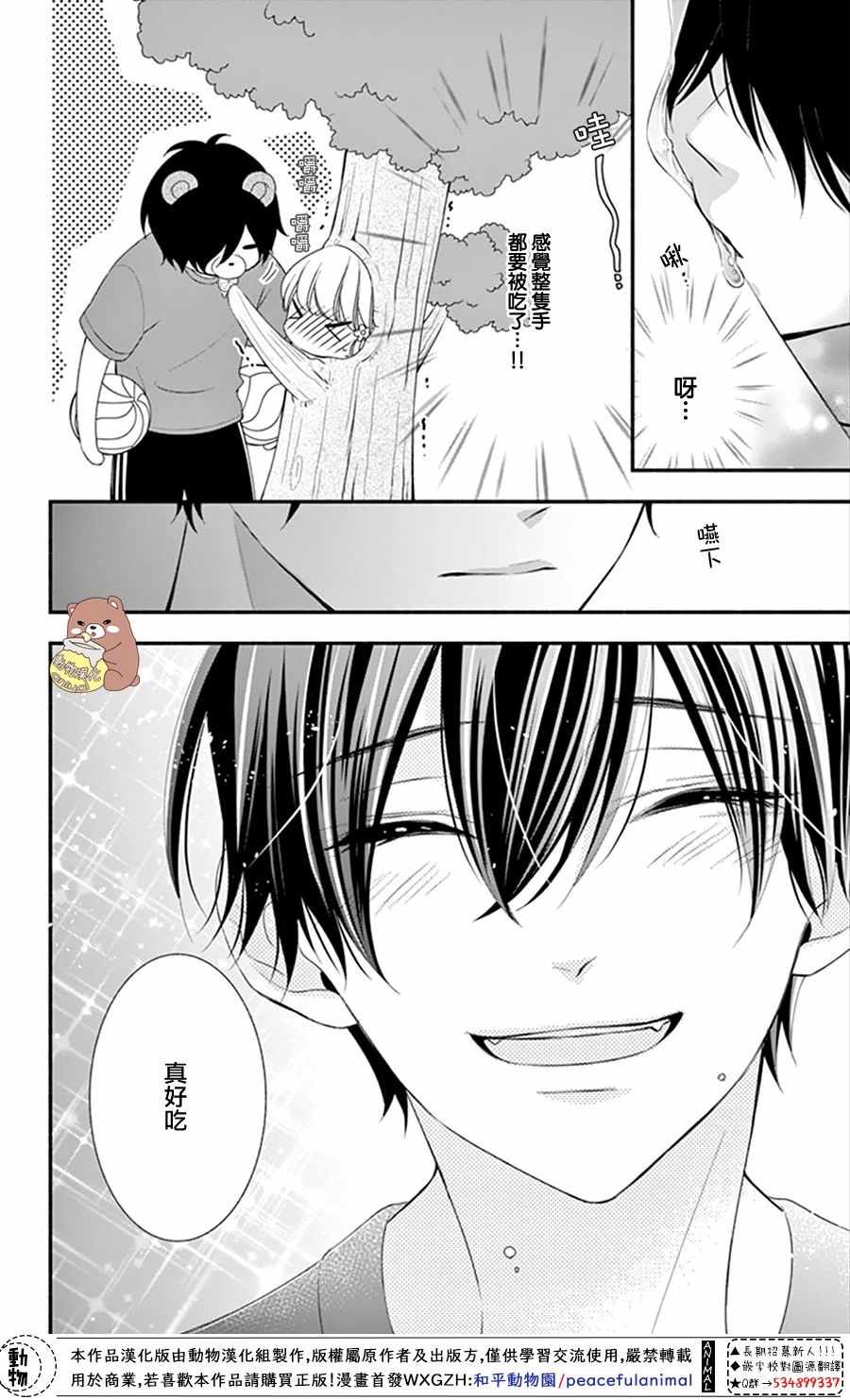 Honey Come Honey - 第17話 - 6