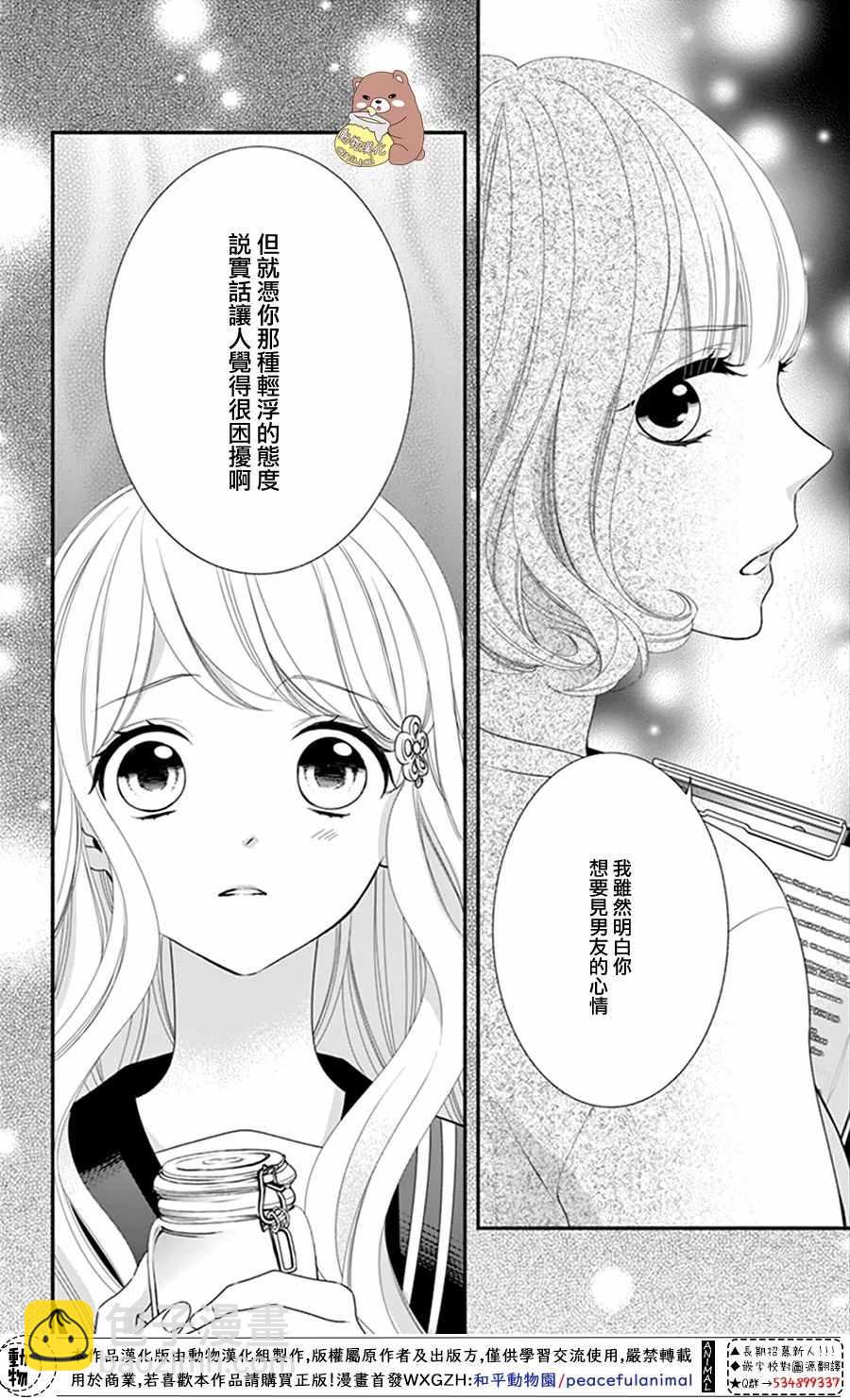 Honey Come Honey - 第17話 - 4