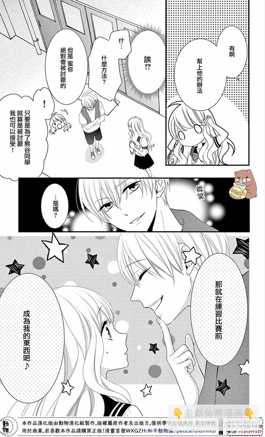 Honey Come Honey - 第17話 - 3