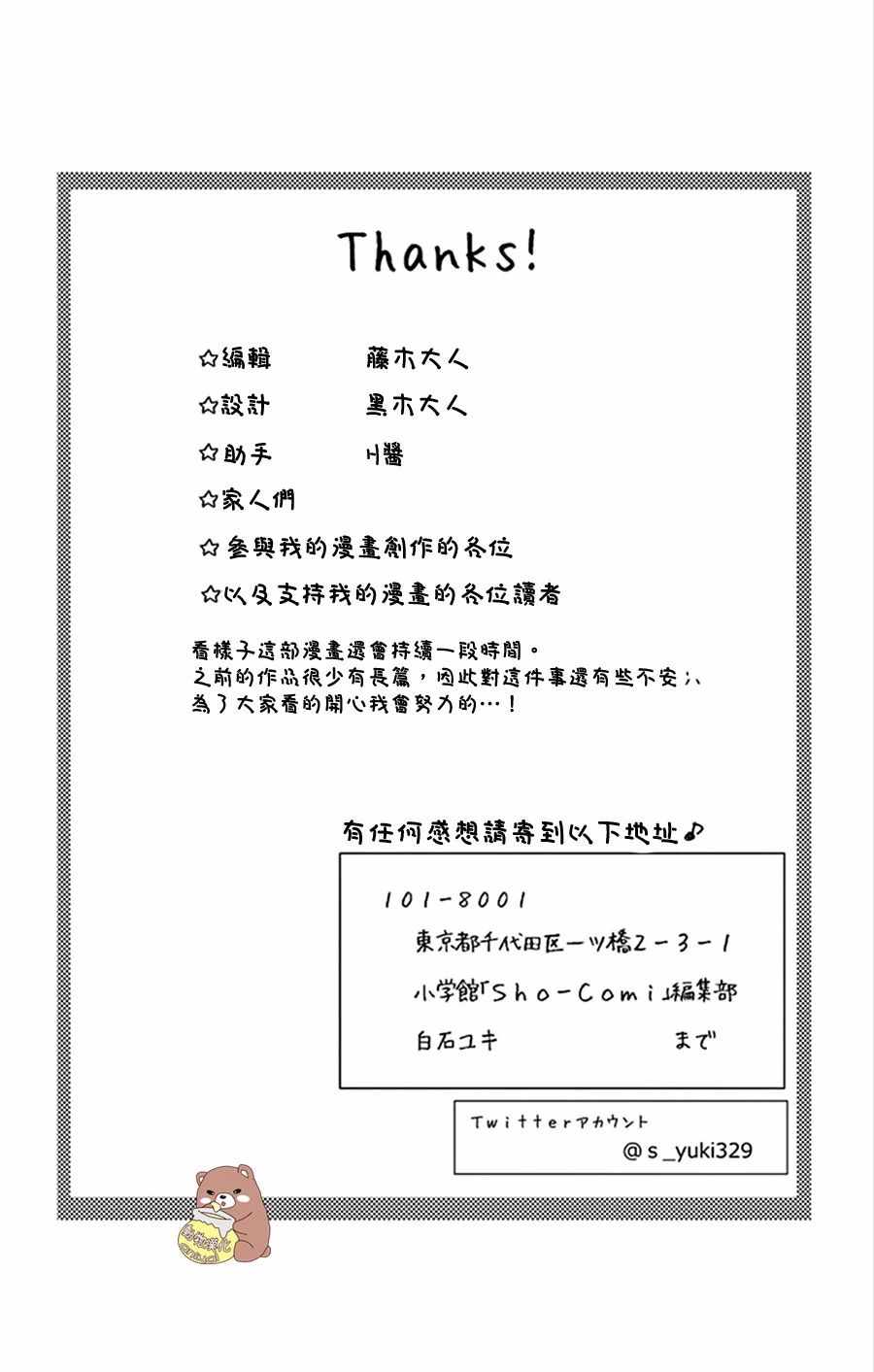 Honey Come Honey - 第17話 - 4