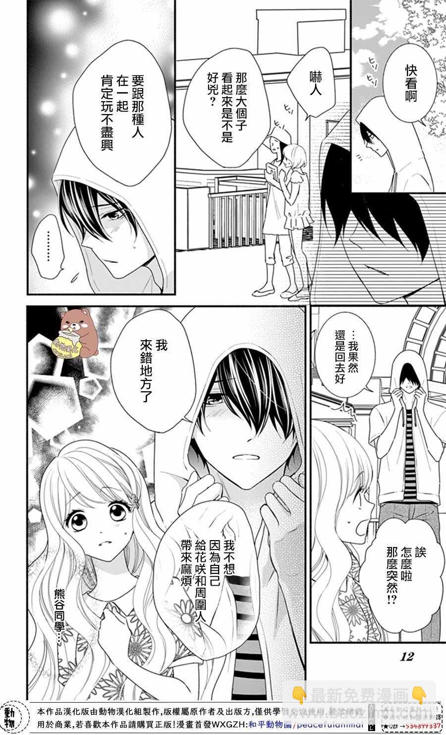 Honey Come Honey - 第19話 - 5