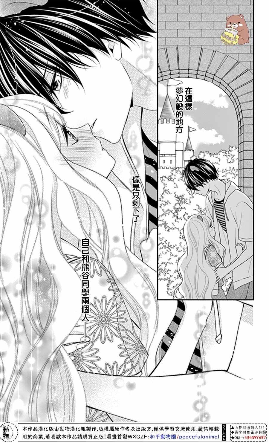 Honey Come Honey - 第19話 - 5