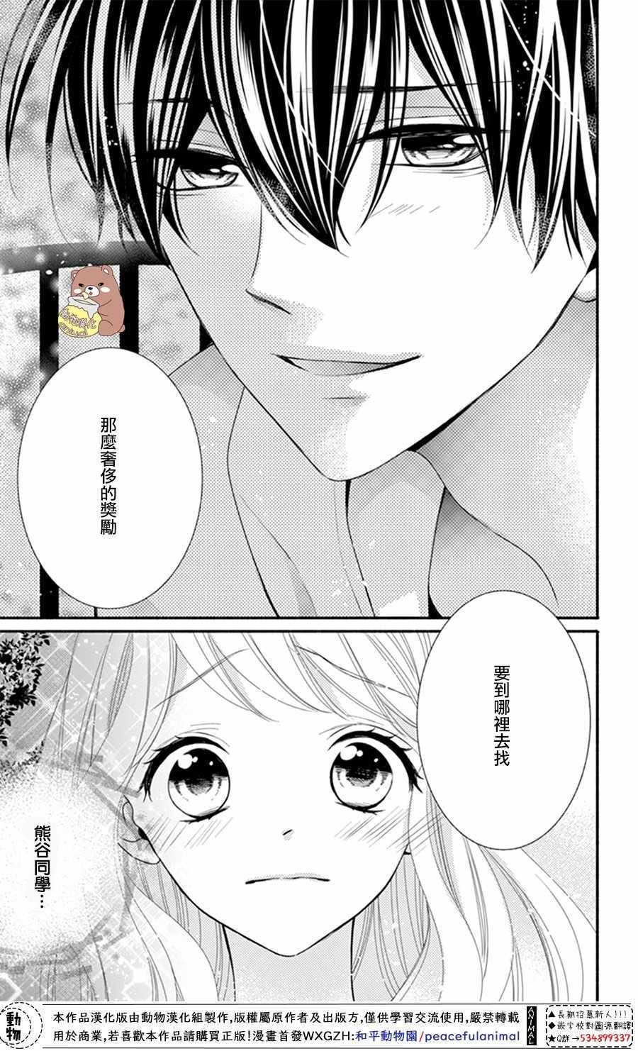 Honey Come Honey - 第19話 - 1