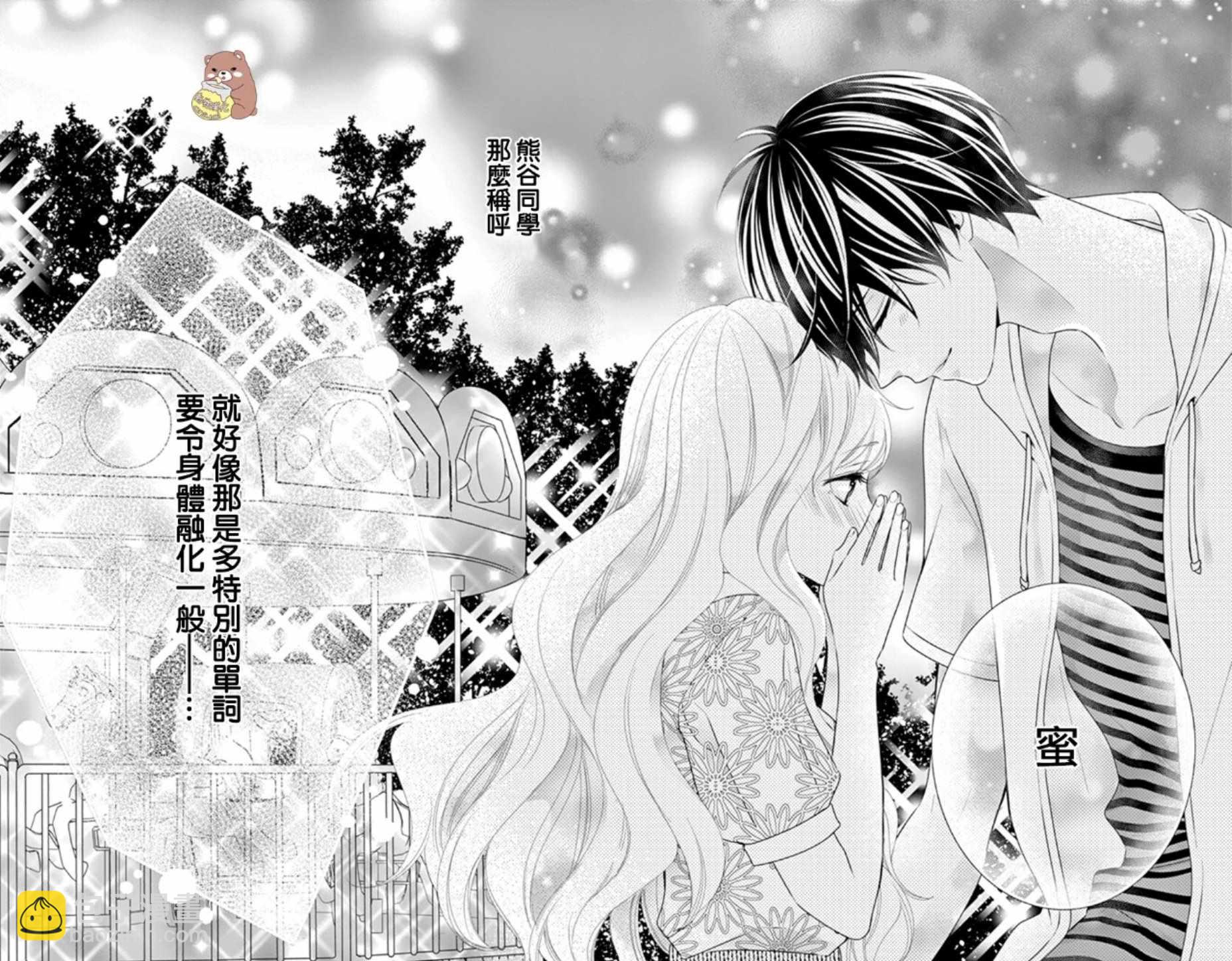 Honey Come Honey - 第19話 - 6