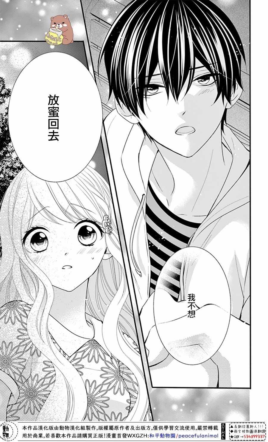 Honey Come Honey - 第19話 - 1