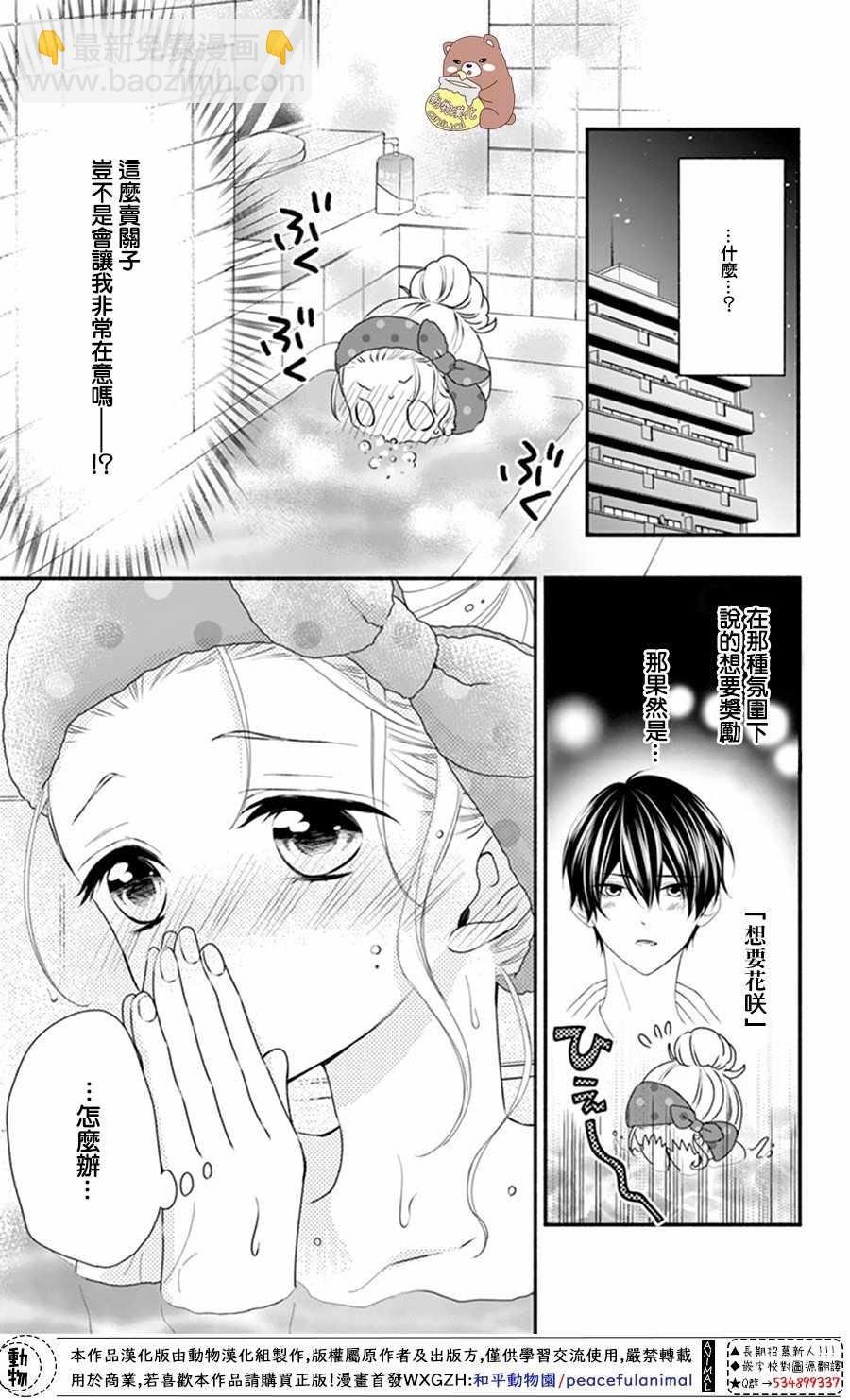 Honey Come Honey - 第19話 - 2