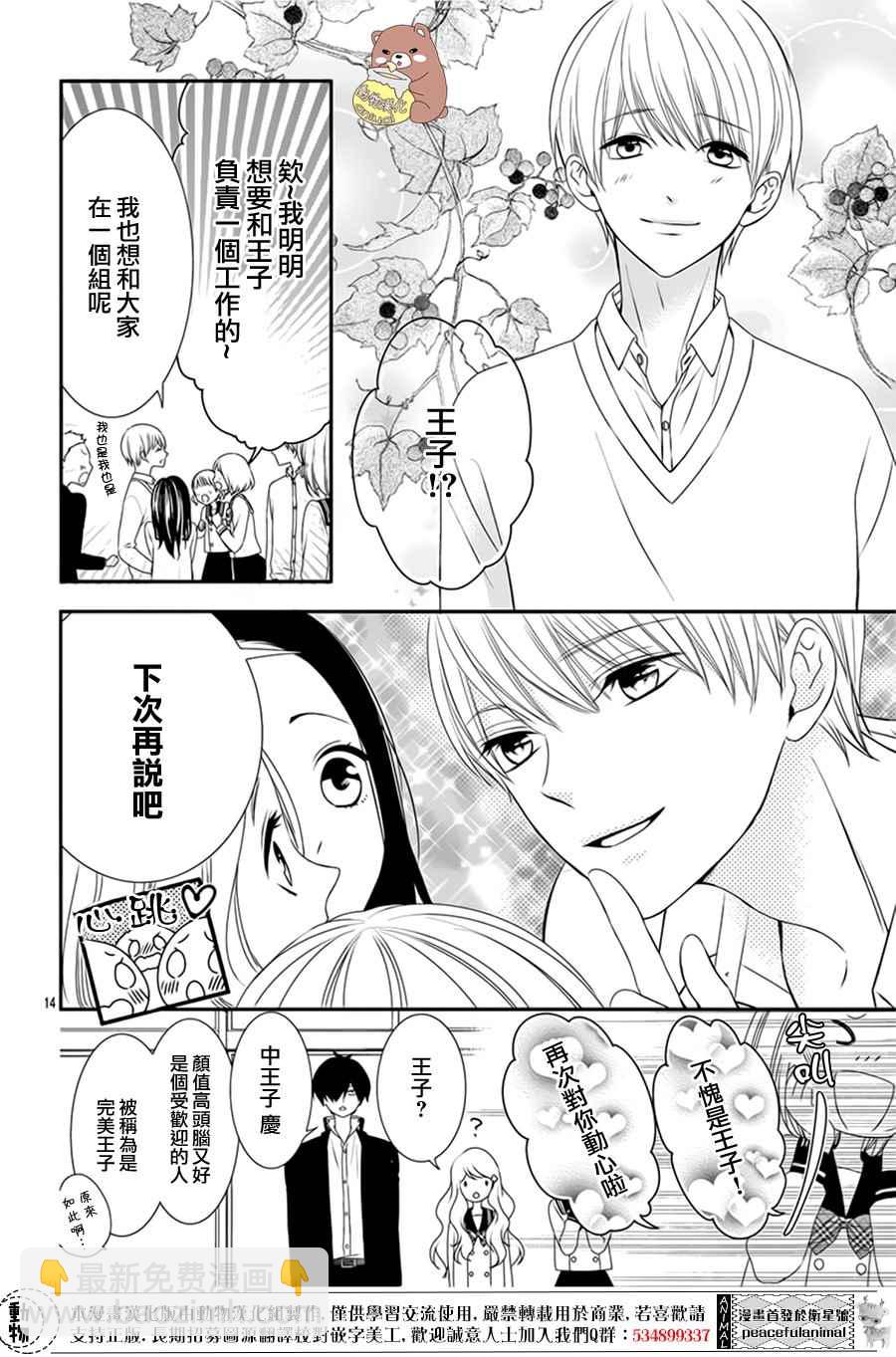 Honey Come Honey - 第3話 - 2